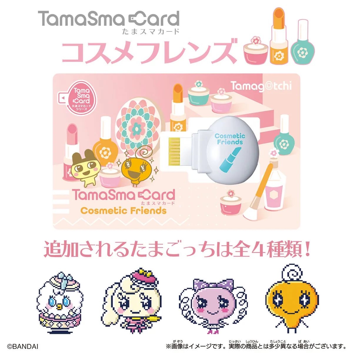 [NEW] Tamagotchi Smart -TamaSma Card- Cosme Friends Bandai Japan [DEC 28 2021] [Made in China]