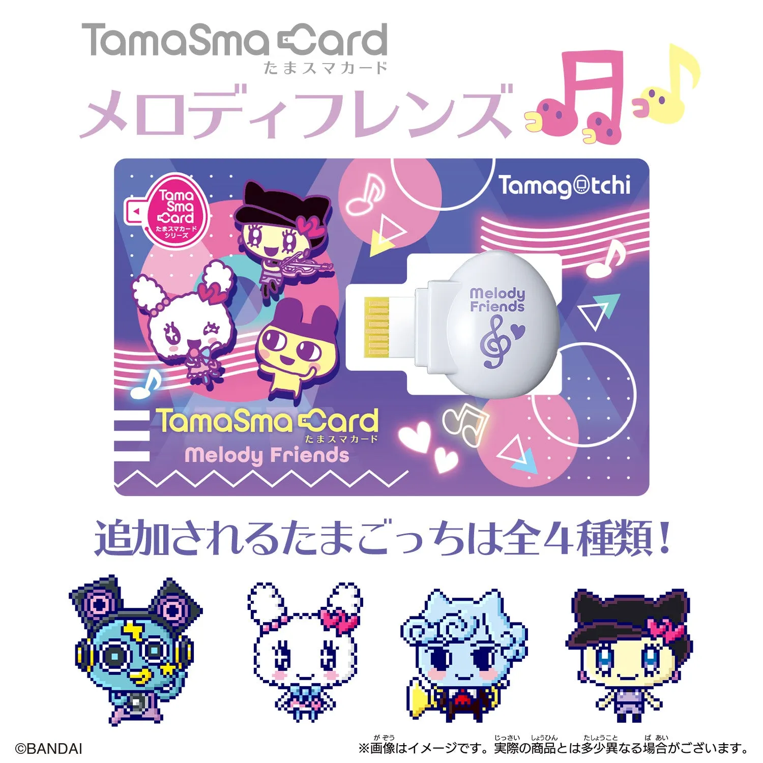 [NEW] Tamagotchi Smart -TamaSma Card- Melody Friends Bandai Japan [MAR 19 2022] [Made in China]
